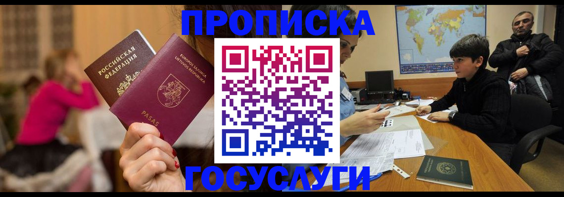 прописка законно в Жигулёвске