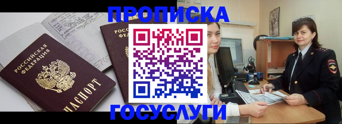 прописка ребенка в Жигулёвске