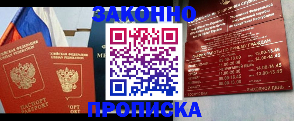 прописка 2025 в Жигулёвске