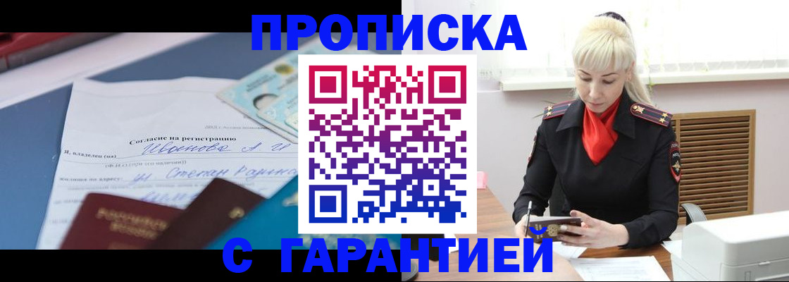 временная регистрация гарантия в Жигулёвске