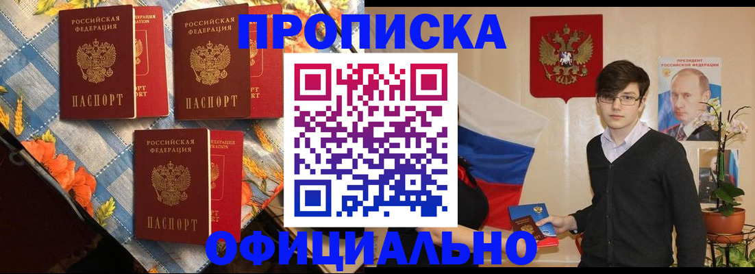 прописка для работы в Жигулёвске