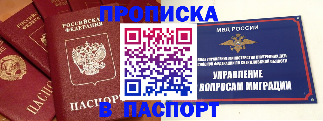 купить прописку в Жигулёвске