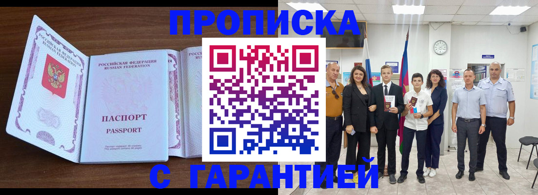 прописка регистрация в Жигулёвске