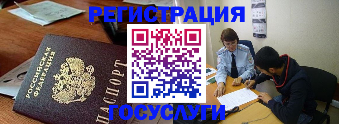 прописка для работы в Жигулёвске